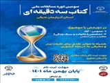 فرخوان مرحله استانی سومین دوره مسابقات ملی کتاب سه دقیقه ای