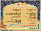 سي و یکمین دوره جشنواره سراسري قرآن و عترت دانشجویان 