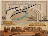 فراخوان جشنواره فرهنگی و دانشجویی کهن دیارمان