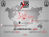 برگزاری همایش ایدز توسط انجمن علمی زیست شناسی دانشگاه مراغه به مناسبت روز جهانی ایدز