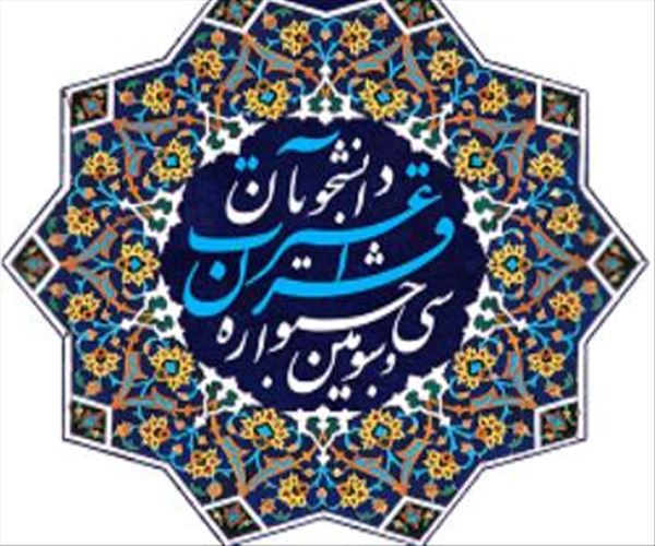    اعطای احکام دبیران مرحله منطقه ای سی و سومین جشنواره سراسری قرآن و عترت