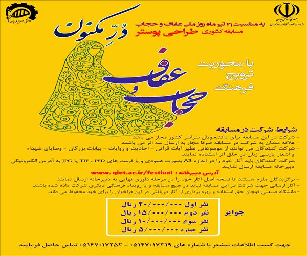 مسابقه طراحی پوستر عفاف و حجاب